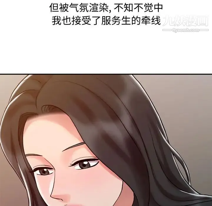 调阴妙手 - 第14话 - page 112