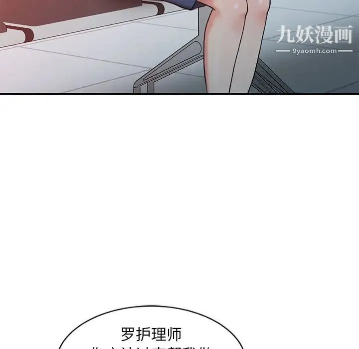 调阴妙手 - 第6话 - page 5