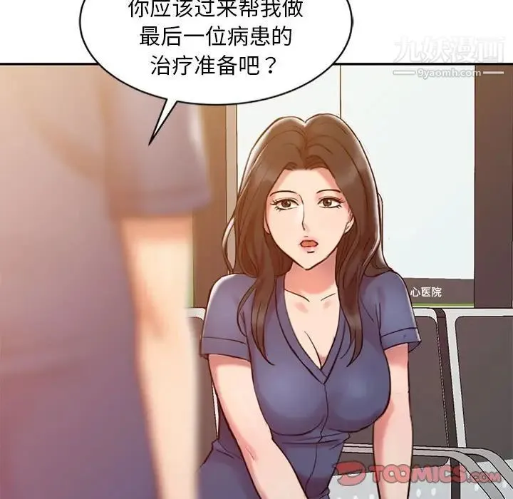调阴妙手 - 第6话 - page 6