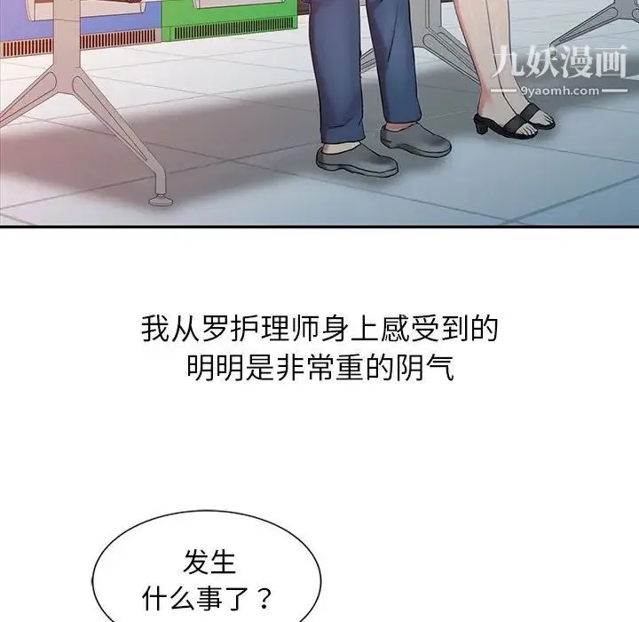 调阴妙手 - 第6话 - page 17