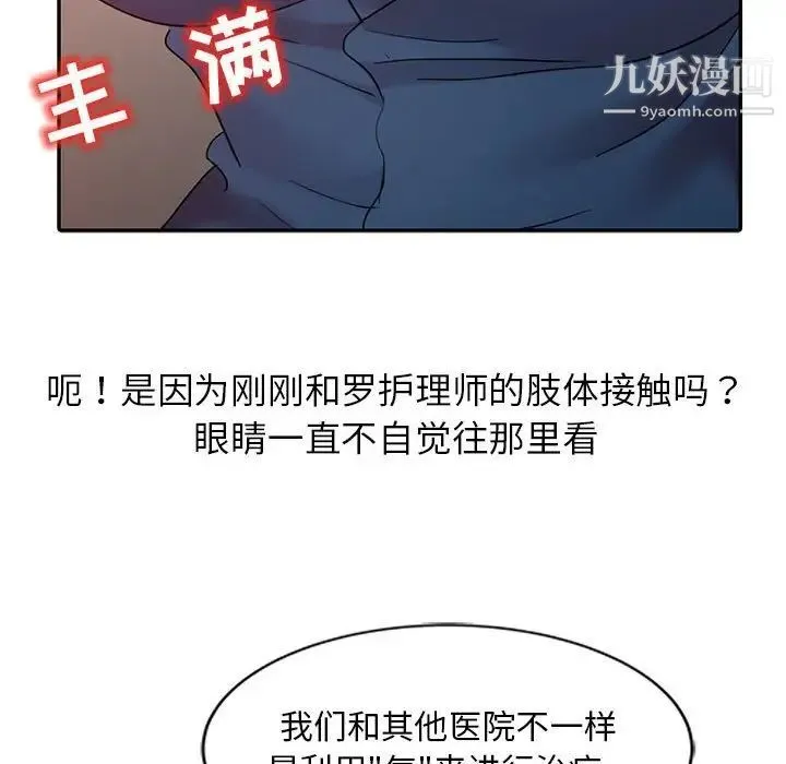 调阴妙手 - 第6话 - page 27