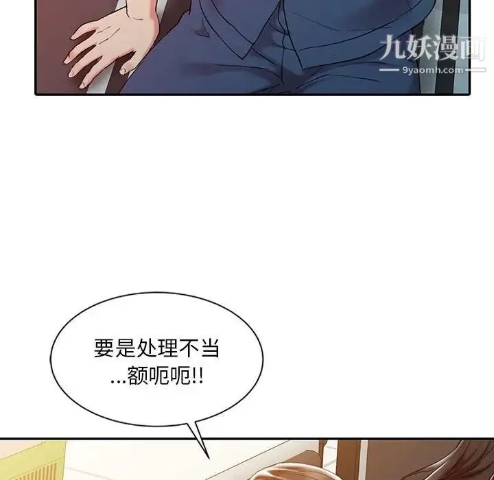 调阴妙手 - 第6话 - page 29