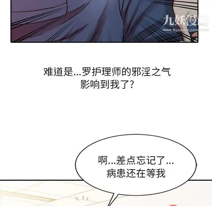 调阴妙手 - 第6话 - page 32
