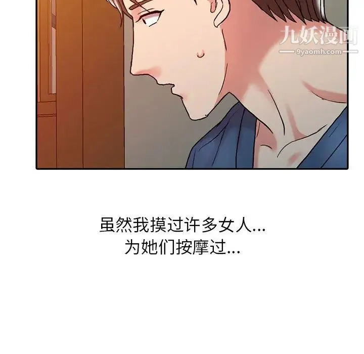 调阴妙手 - 第6话 - page 39