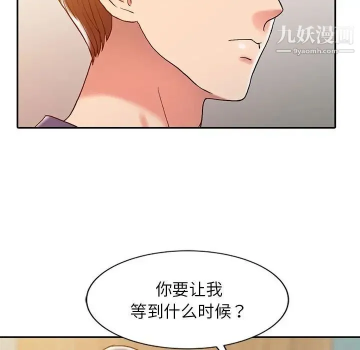 调阴妙手 - 第6话 - page 45