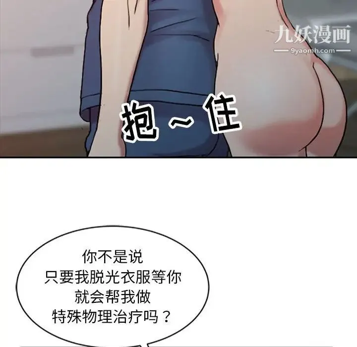 调阴妙手 - 第6话 - page 47