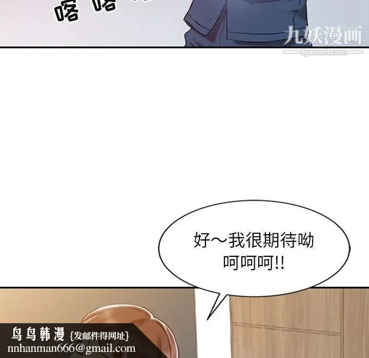调阴妙手 - 第6话 - page 55