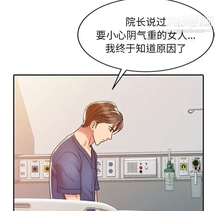 调阴妙手 - 第6话 - page 61