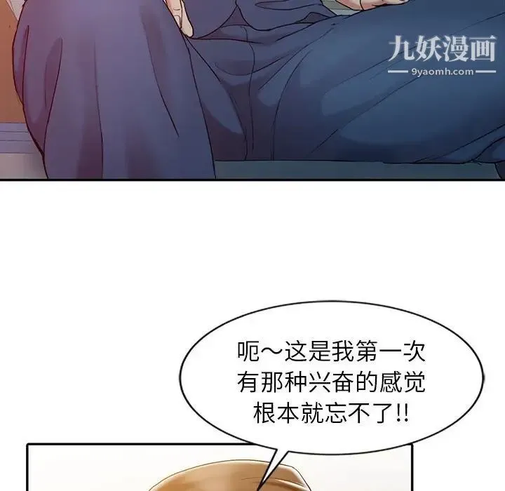 调阴妙手 - 第6话 - page 64