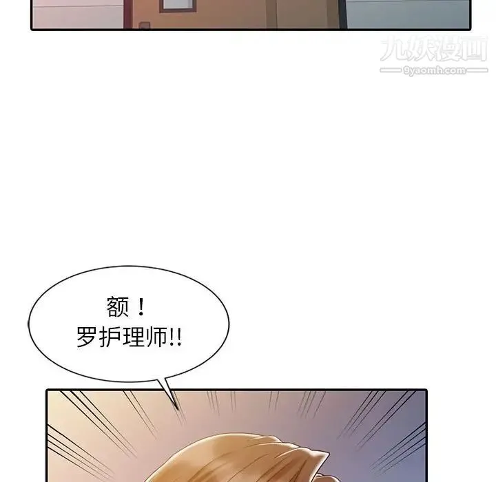 调阴妙手 - 第6话 - page 67