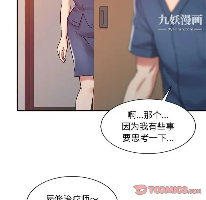 调阴妙手 - 第6话 - page 70