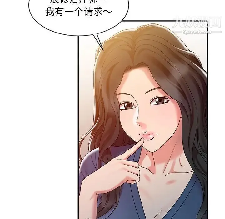 调阴妙手 - 第6话 - page 71