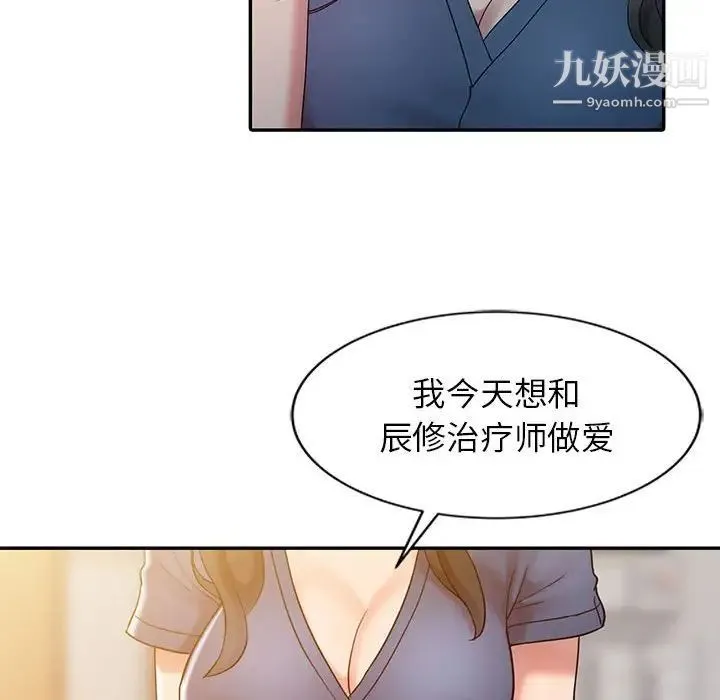 调阴妙手 - 第6话 - page 72