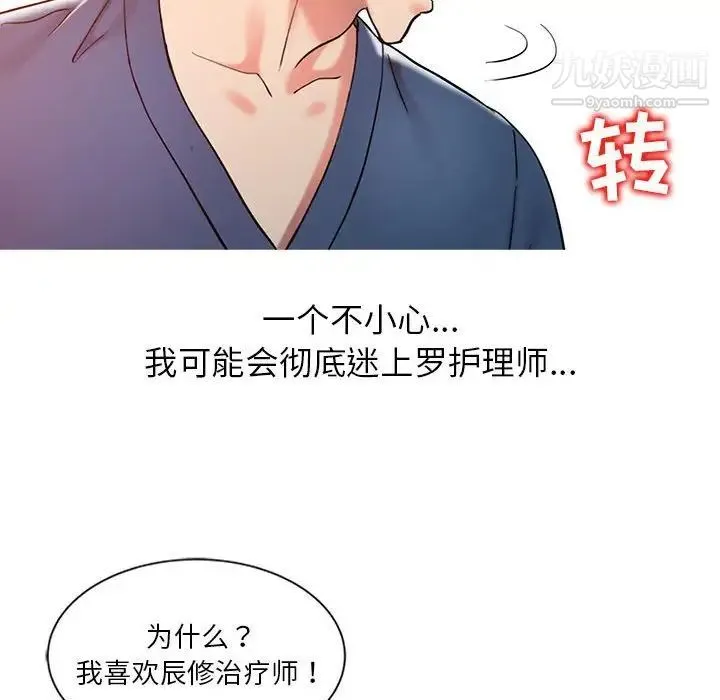 调阴妙手 - 第6话 - page 75