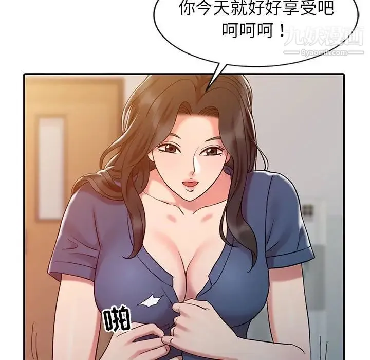 调阴妙手 - 第6话 - page 79