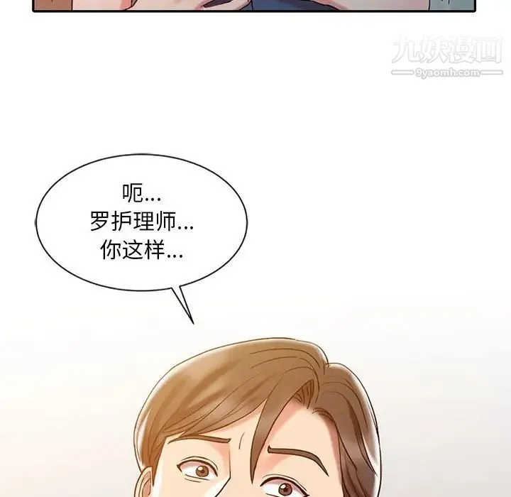 调阴妙手 - 第6话 - page 80