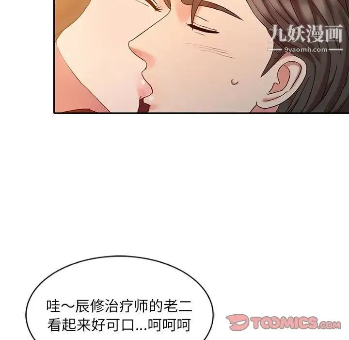 调阴妙手 - 第6话 - page 90