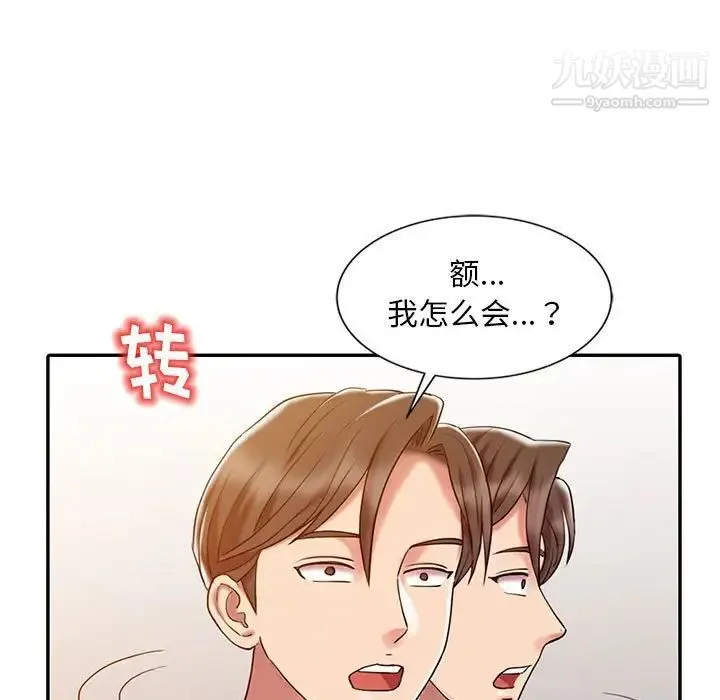 调阴妙手 - 第6话 - page 99