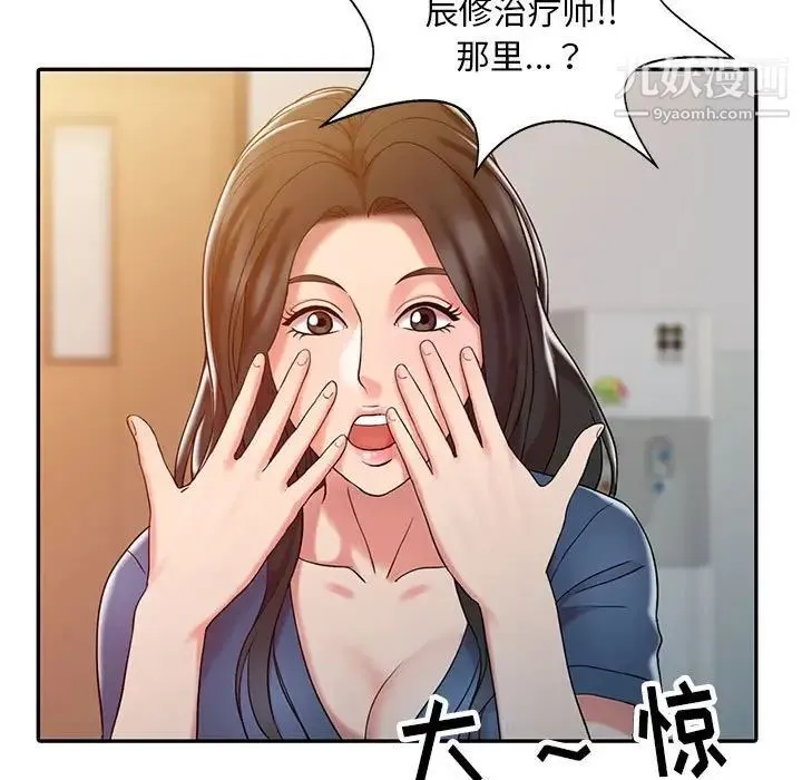 调阴妙手 - 第6话 - page 103