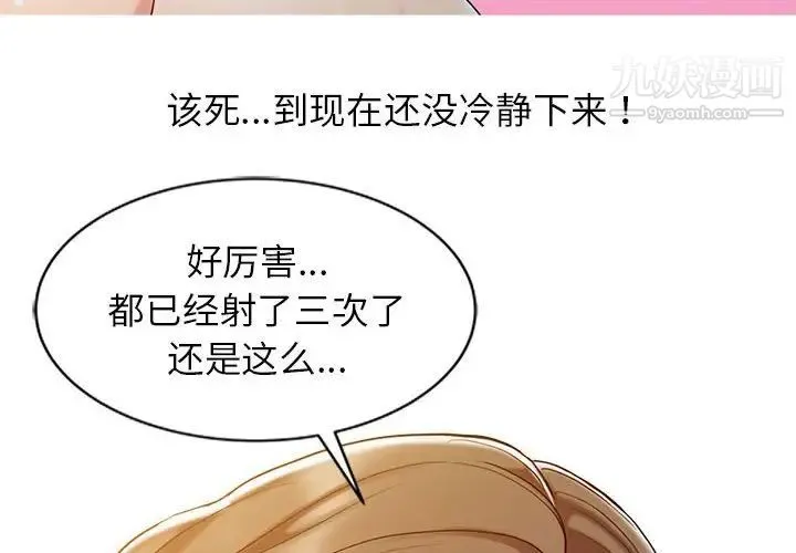 调阴妙手 - 第9话 - page 4