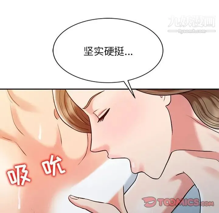 调阴妙手 - 第9话 - page 6