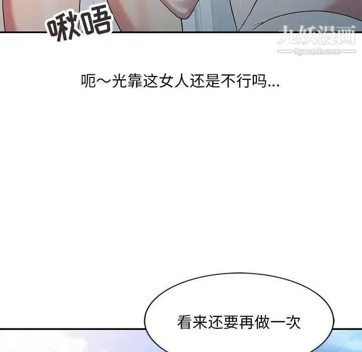 调阴妙手 - 第9话 - page 9