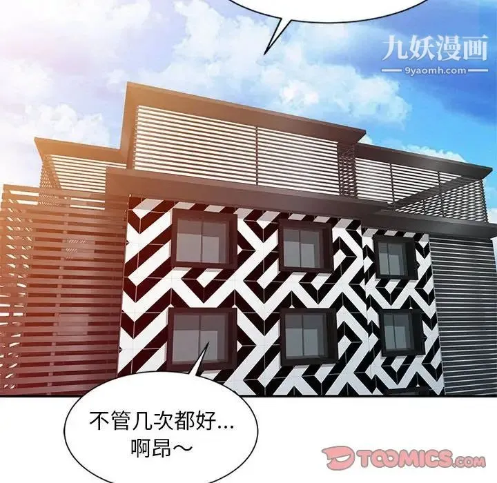 调阴妙手 - 第9话 - page 10