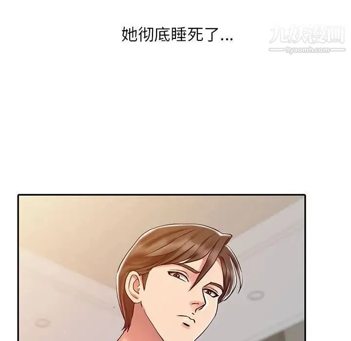 调阴妙手 - 第9话 - page 17