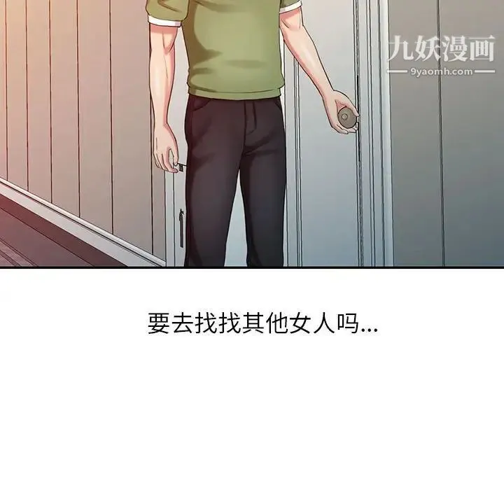 调阴妙手 - 第9话 - page 24