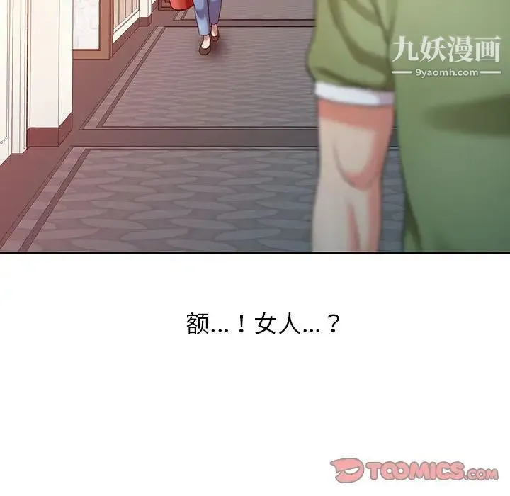 调阴妙手 - 第9话 - page 26