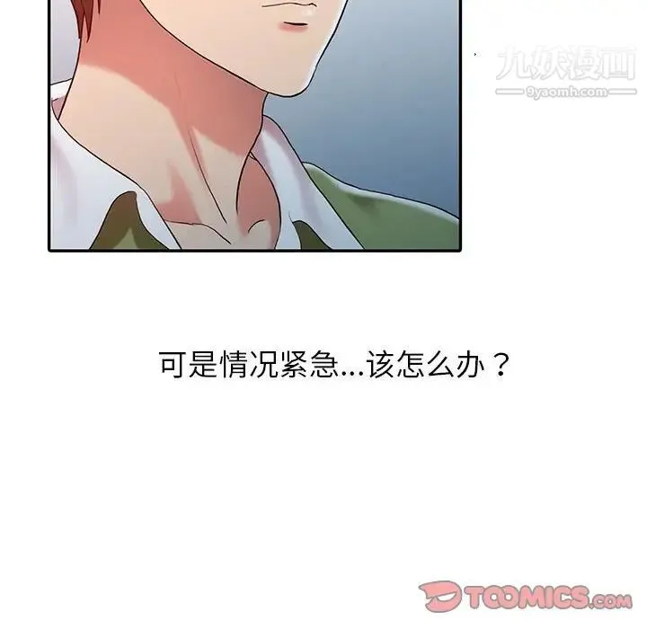 调阴妙手 - 第9话 - page 30