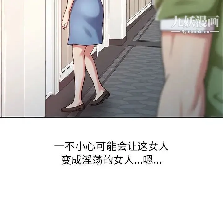 调阴妙手 - 第9话 - page 32