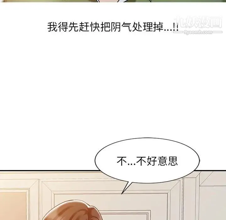 调阴妙手 - 第9话 - page 36