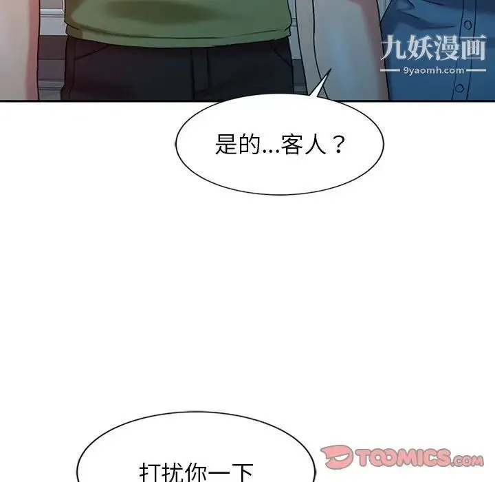调阴妙手 - 第9话 - page 38