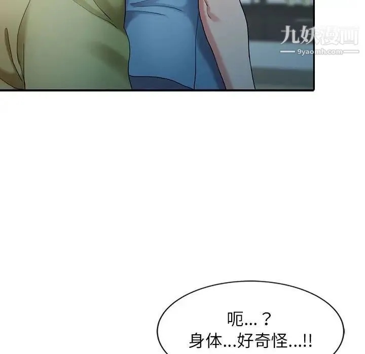 调阴妙手 - 第9话 - page 40
