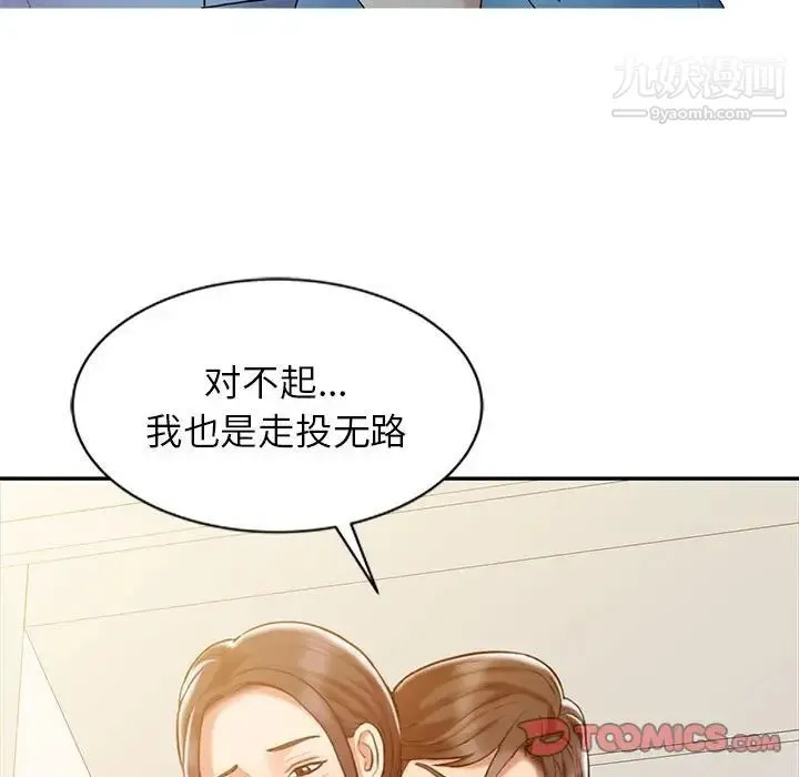 调阴妙手 - 第9话 - page 42