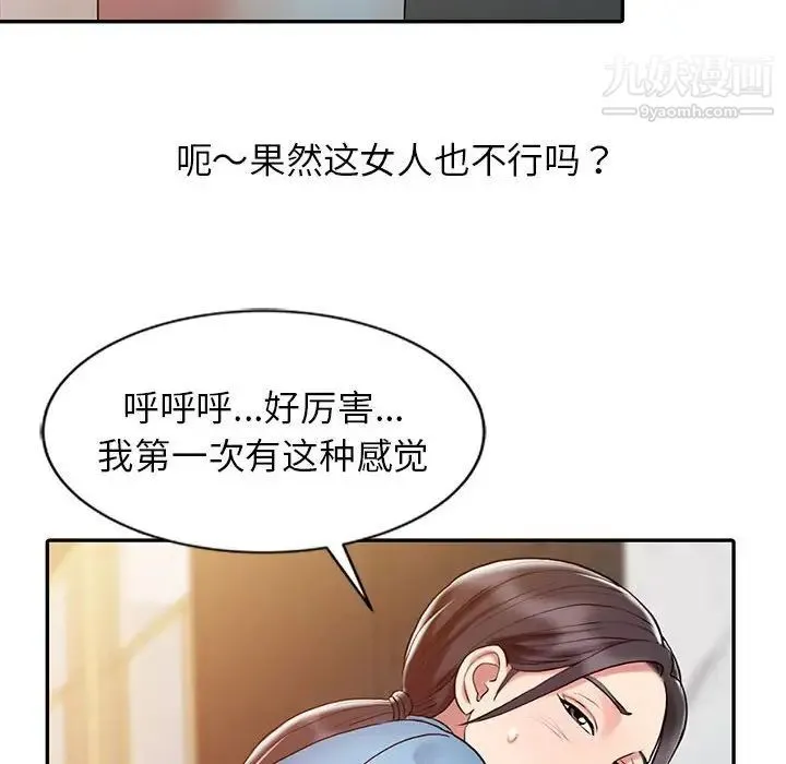 调阴妙手 - 第9话 - page 60