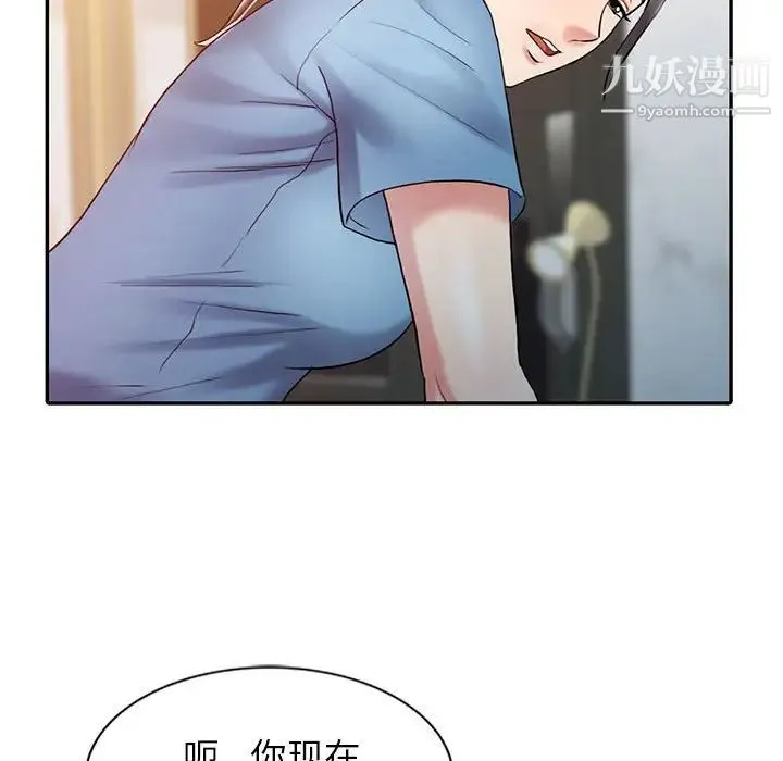 调阴妙手 - 第9话 - page 61