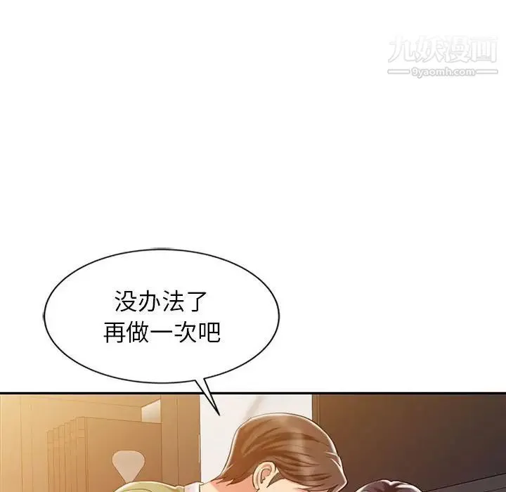 调阴妙手 - 第9话 - page 63