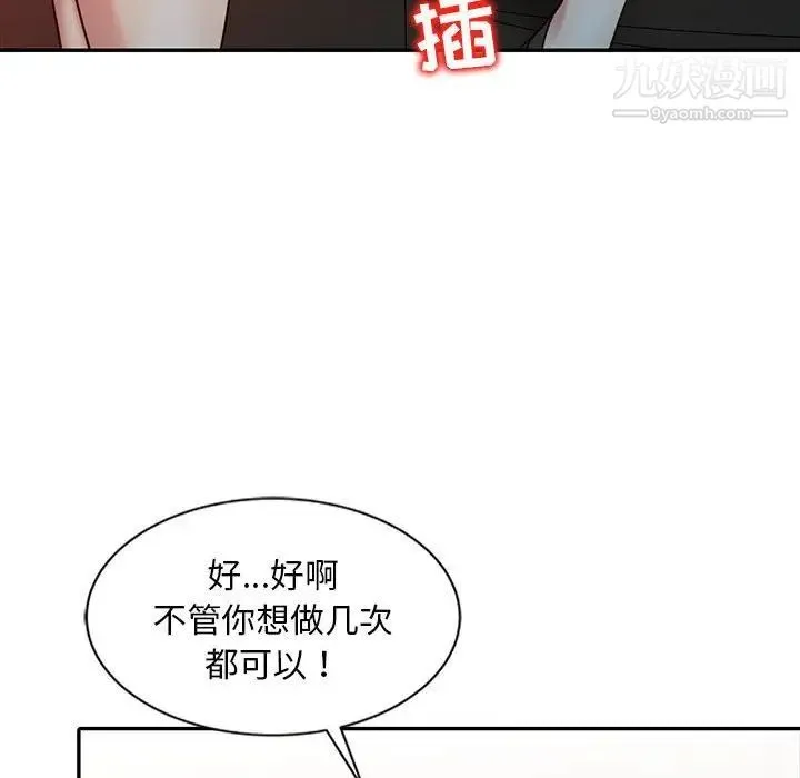 调阴妙手 - 第9话 - page 65