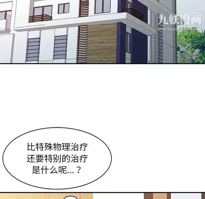调阴妙手 - 第9话 - page 73