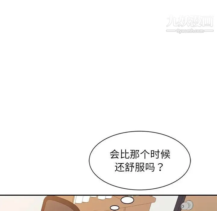 调阴妙手 - 第9话 - page 75