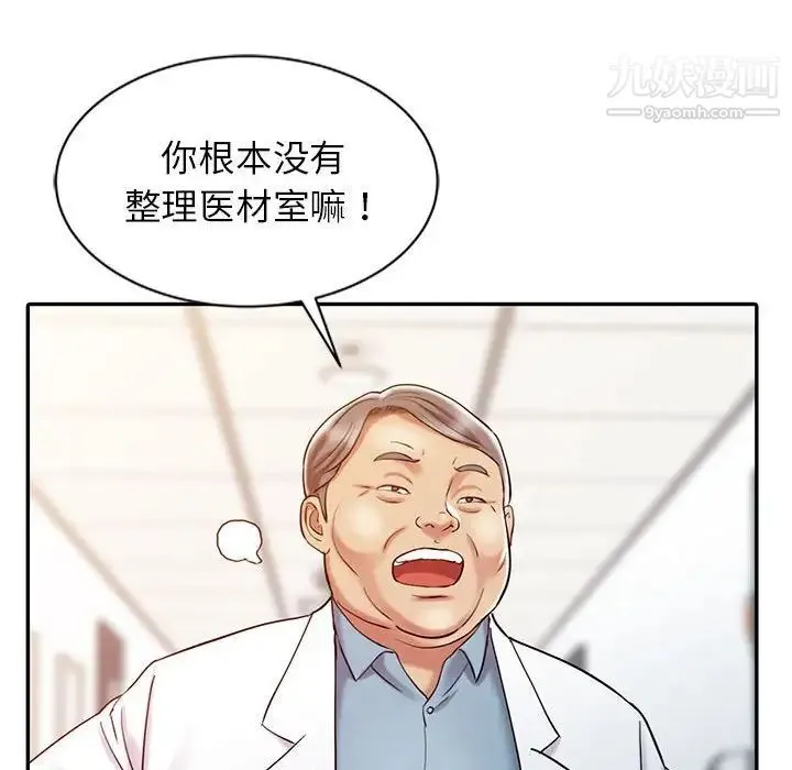 调阴妙手 - 第9话 - page 79