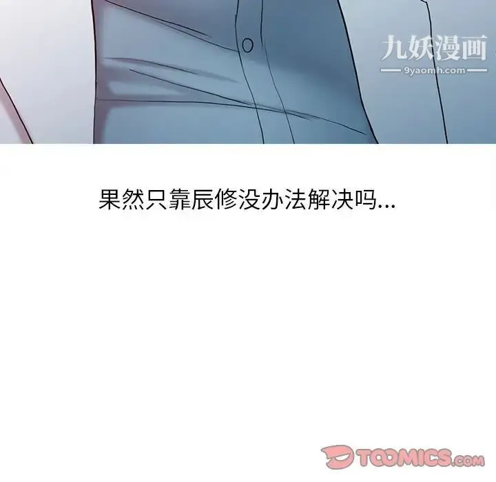 调阴妙手 - 第9话 - page 86