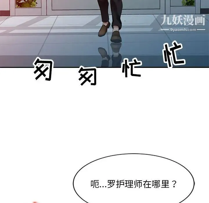 调阴妙手 - 第9话 - page 93