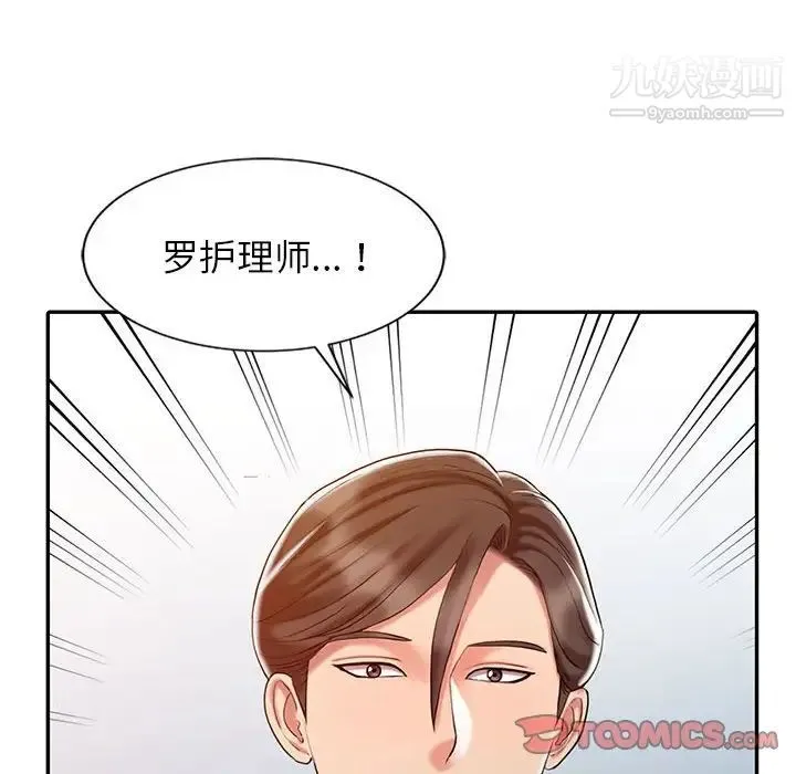 调阴妙手 - 第9话 - page 98