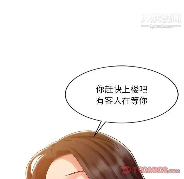 调阴妙手 - 第9话 - page 101