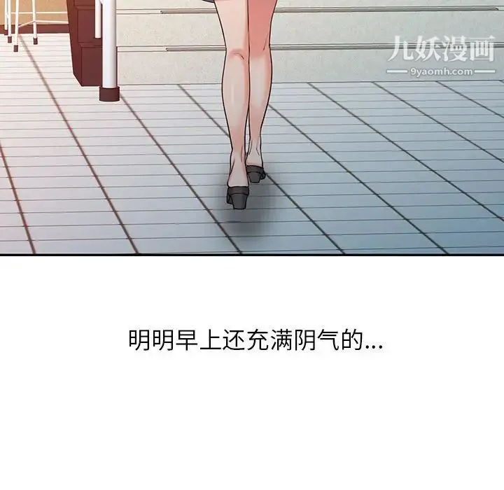 调阴妙手 - 第9话 - page 106