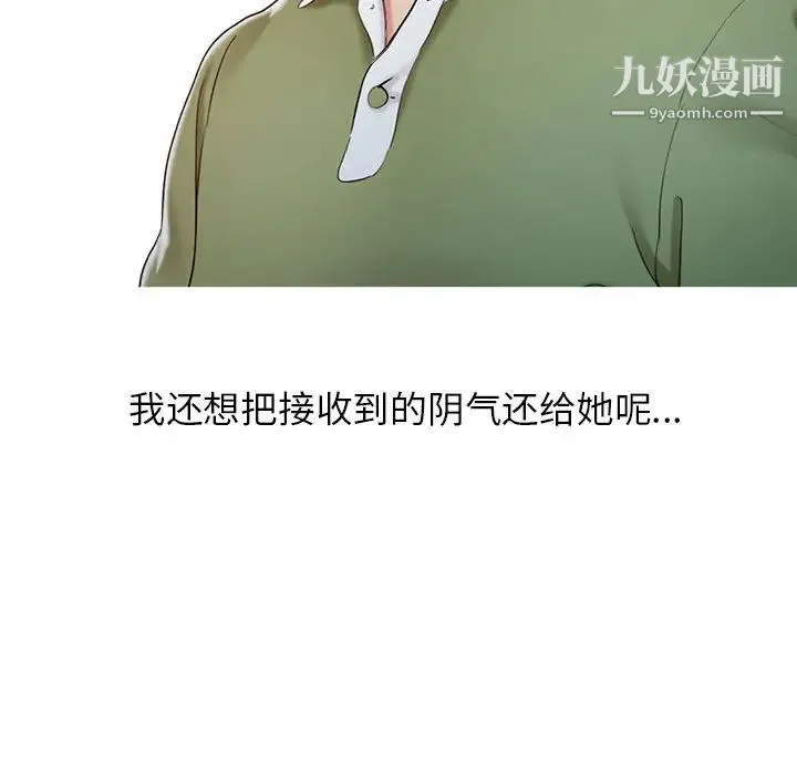 调阴妙手 - 第9话 - page 108