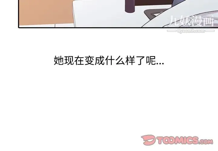 调阴妙手 - 第17话 - page 3